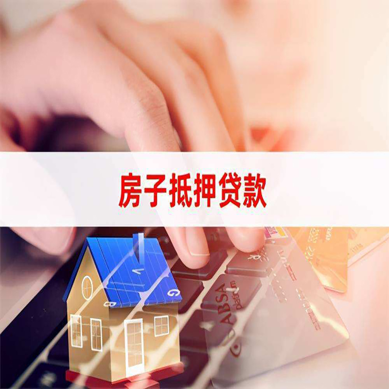 瓯海重庆住房抵押贷款怎么办理