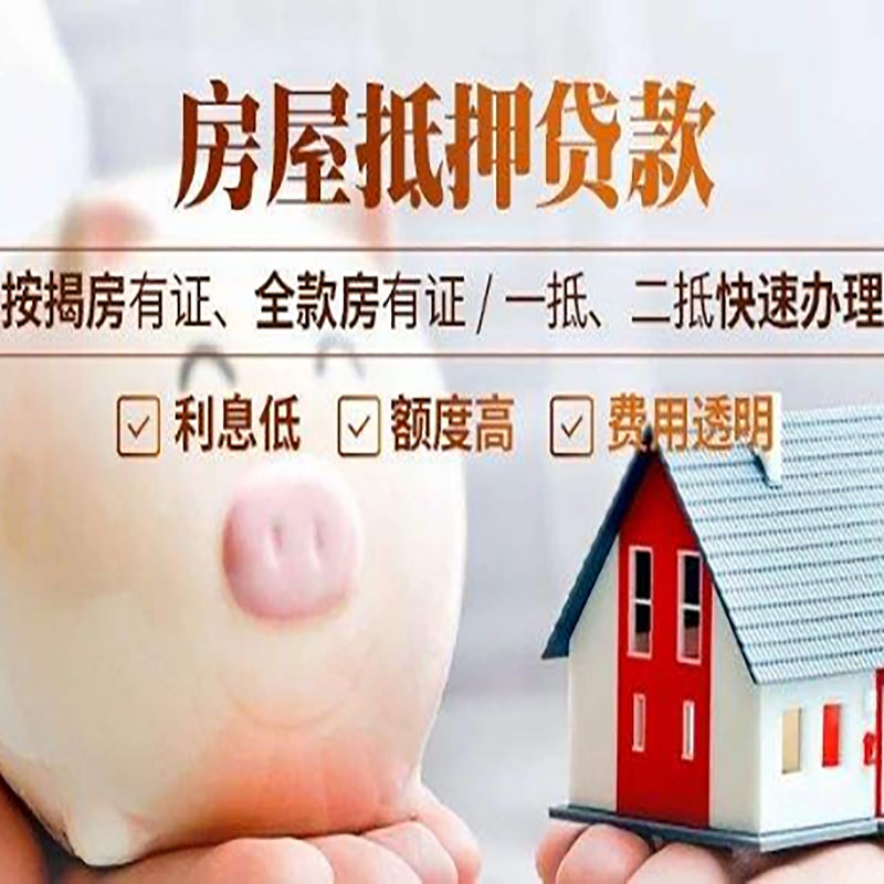 瓯海申请房屋抵押贷款需要的注意事项--重庆房屋抵押贷款
