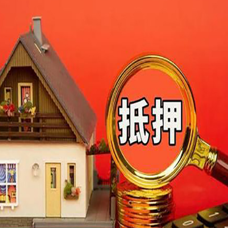 瓯海房屋抵押贷款担保的风险有哪些?