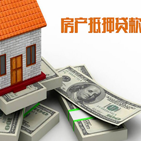 瓯海房屋抵押贷款需要哪些手续和条件?