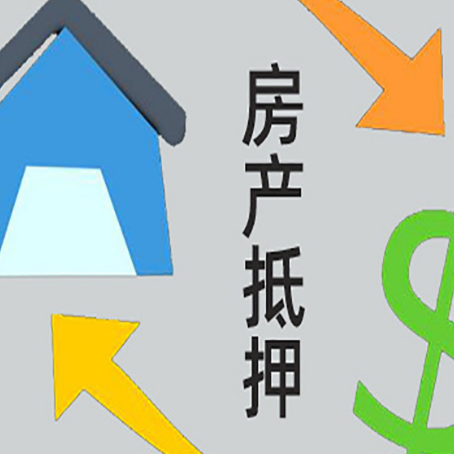 瓯海房产抵押贷款没工作德行吗